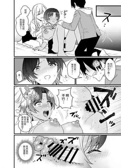 Gal ni Houkago Oppai Sawatte ku? te Sasowareru Hanashi