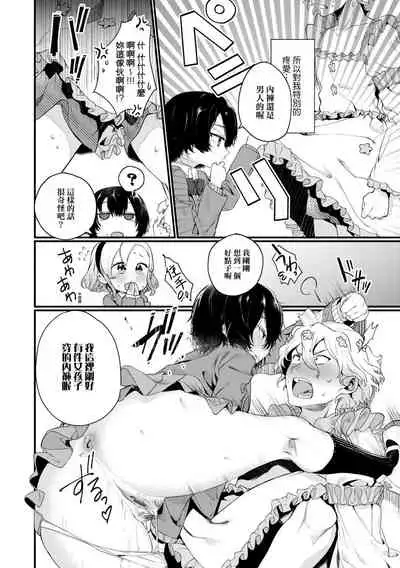 [Mameojitan] Knospenmadchen | -Knospenmadchen-花蕊少女- [Chinese] [Digital]