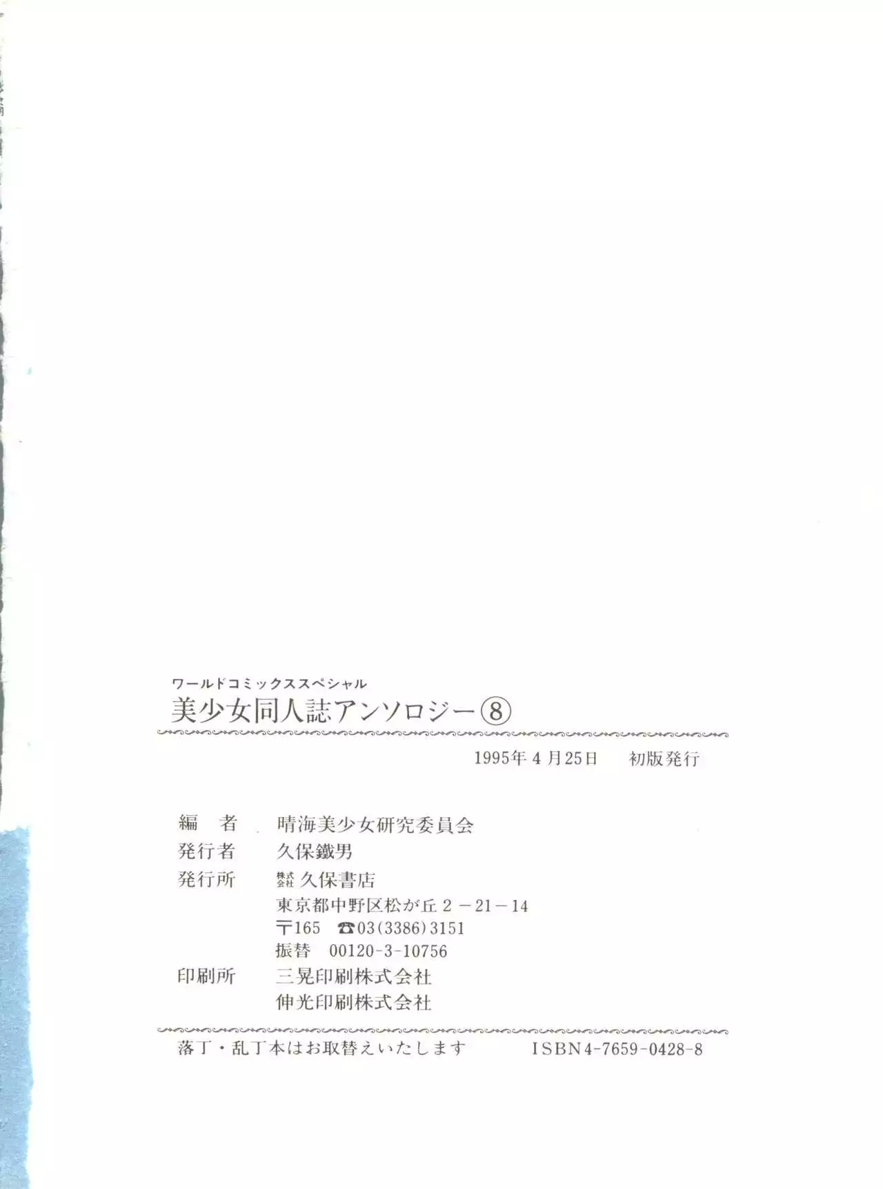 Bishoujo Doujinshi Anthology 8 - Moon Paradise 5 Tsuki no Rakuen