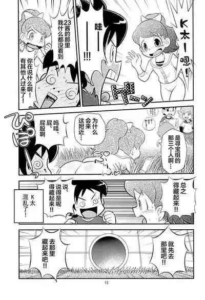(C88) [Echiko (Mokichi)] Fumi no Shizuku (Youkai Watch) [Chinese] [白杨汉化组]