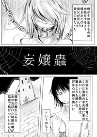 [産業廃棄物 (眼魔礼)] 妄嬢蟲 [DL版]