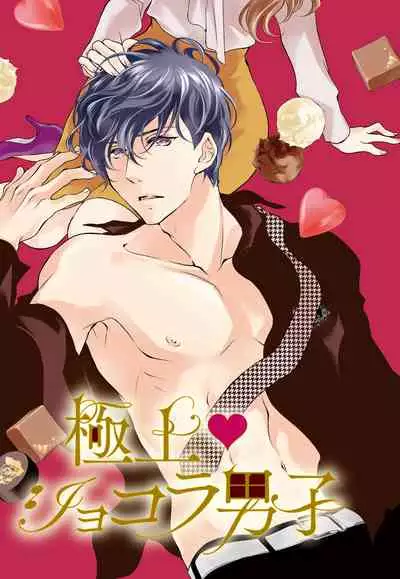 Prime Chocolate Boys | 顶级巧克力男子 Ch.3