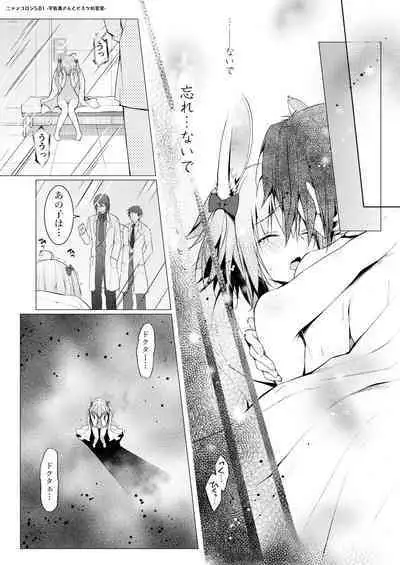 Nyancology Soushuuhen