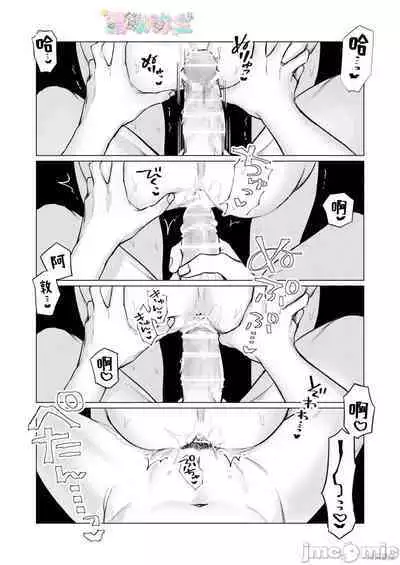 Onaho Nankani Makehenmon! | 才不會輸給飛機杯呢！