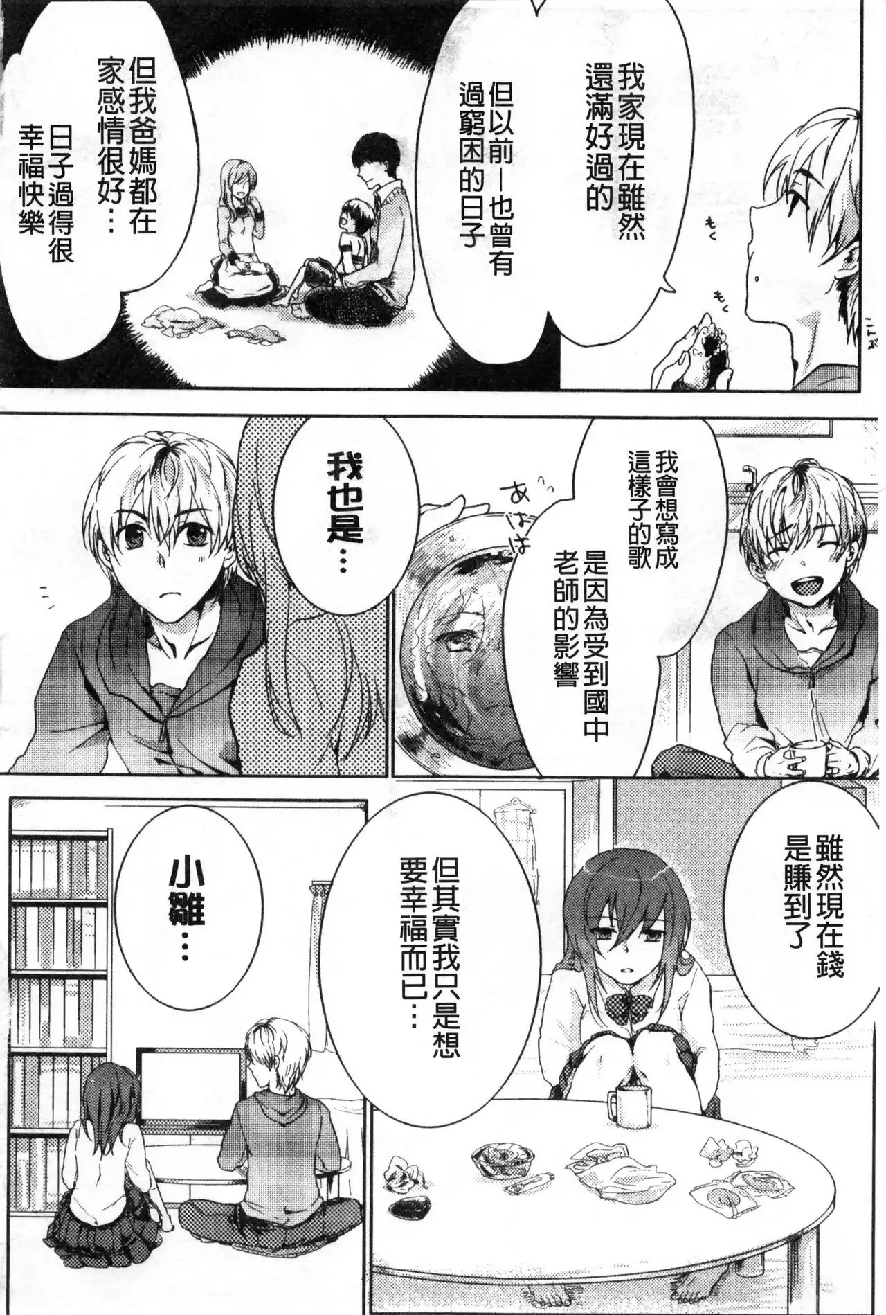 Kamimachi Iede Shoujo