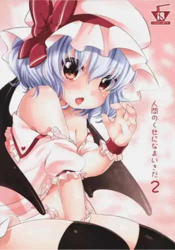 (Reitaisai 9) [MeltdoWN COmet (Yukiu Con)] Ningen no Kuse ni Namaiki da 2 (Touhou Project)