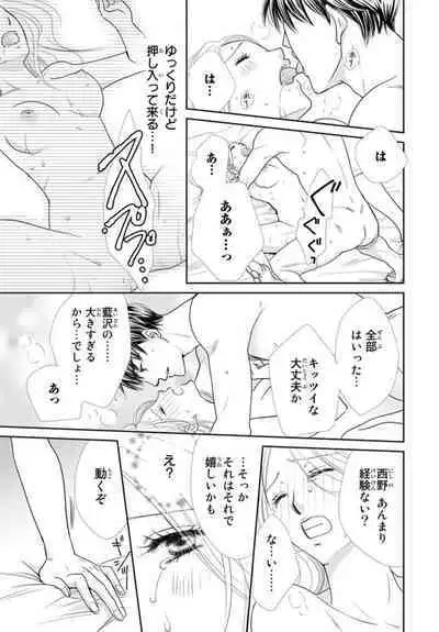 "Konya, Ore to Sex Shitoku?" Batsuichi Joushi to Hajimete no Naka Iki 1