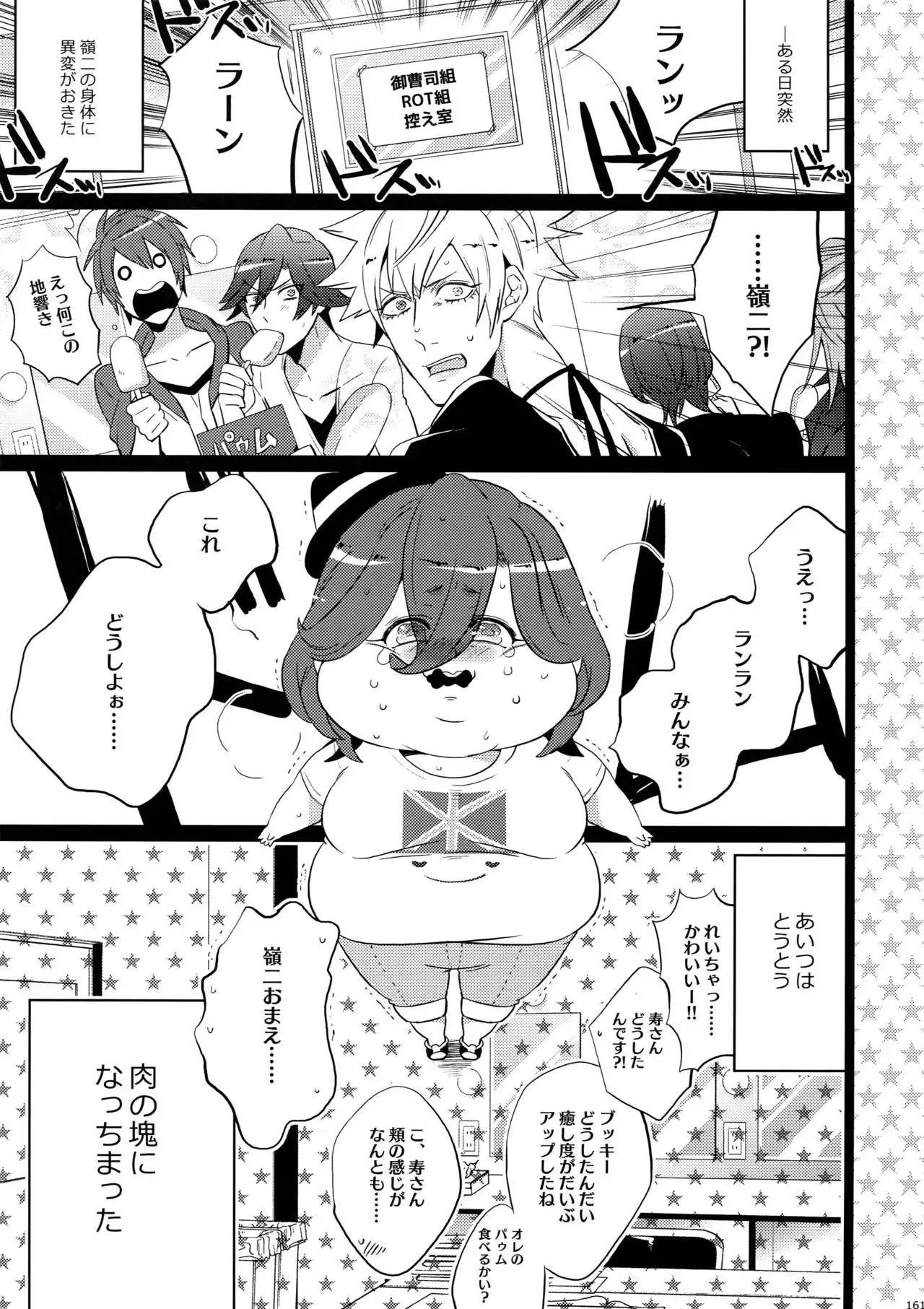 Mairasu Complex o Kawari