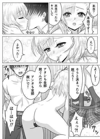 Atashi no Oppai o Mitandakara Anta no Ochinchin o Misenasai yo!