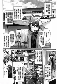 [Hinotsuki Neko] Man x Koi - Ero Manga de Hajimaru Koi no Plot | A漫×戀情 由情色漫畫所萌生的戀之物語 [Chinese]