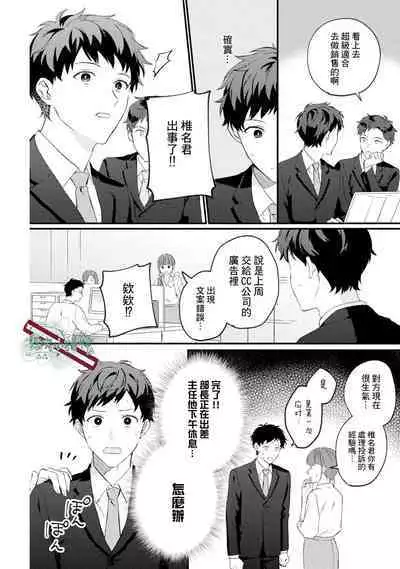 [Ubukata Ubu] Akogare no Hito ni Ubawaremashita | 被仰慕之人掠奪身心 Ch. 1 [Chinese] [霧吹弥生漢化组]