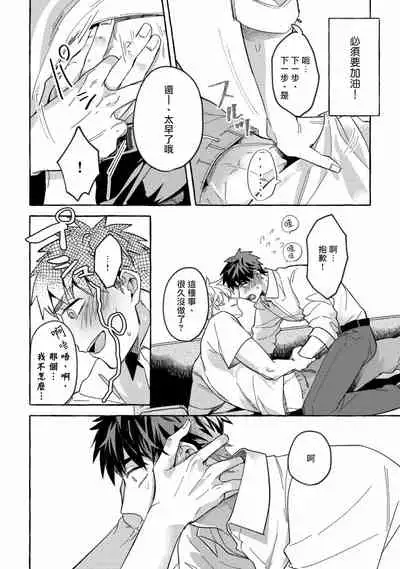 Shirouto nanoni Hameraremashita | 本是个外行，却被人欺负了 Ch. 1-3