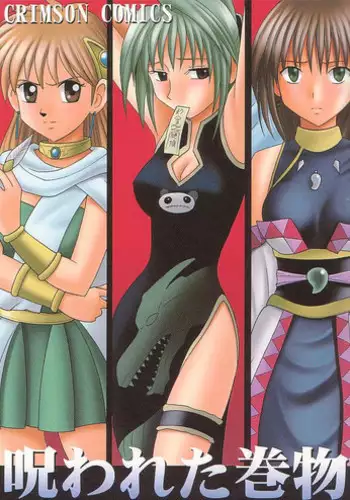 [Crimson Comics (Carmine)] Norowareta Makimono (Various)