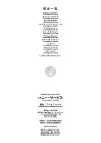 [Ashiomi Masato] Honey Service [Digital]