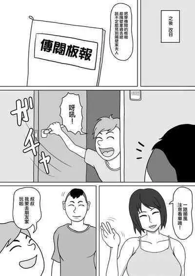 201-goushitsu no Rinjin | 201號房的鄰居