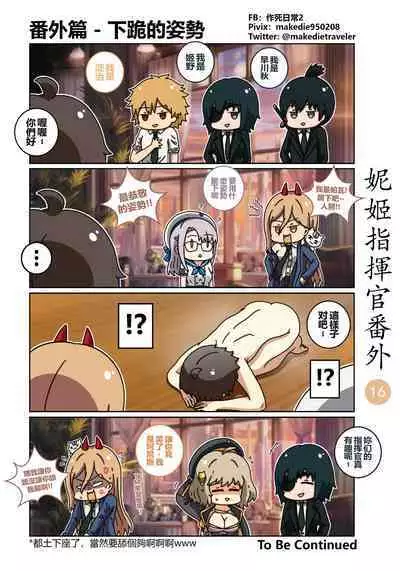 妮姬指挥官日常