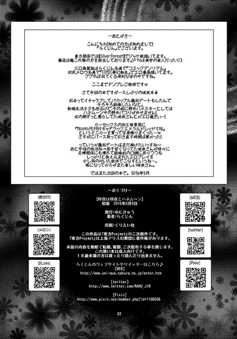 Sakuya wa Sakuya to Honeymoon