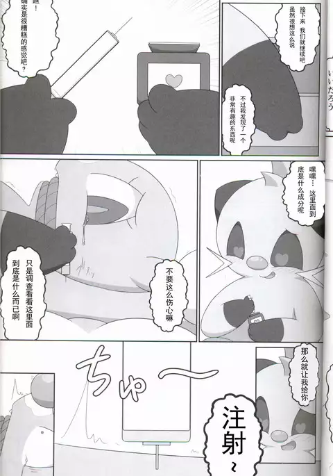 Nakami no Wakaranai o Kusuri no Shiyo ni Hago Chui o