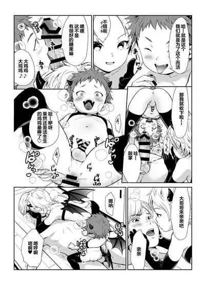 社畜哥哥X万圣节小恶魔