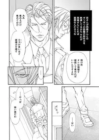 [Fujisaki Kou] Kemono wa Kouketsu na Egoist