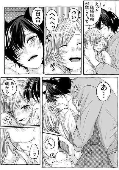 Mitsugetsu no Ookami-san wa Tomaremasen.