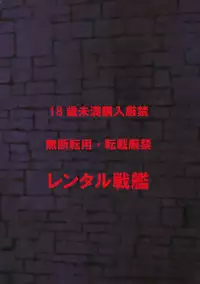 [Rental Senkan (Rikuto)] Kuro Ikazuchi (Mahou Shoujo Lyrical Nanoha)