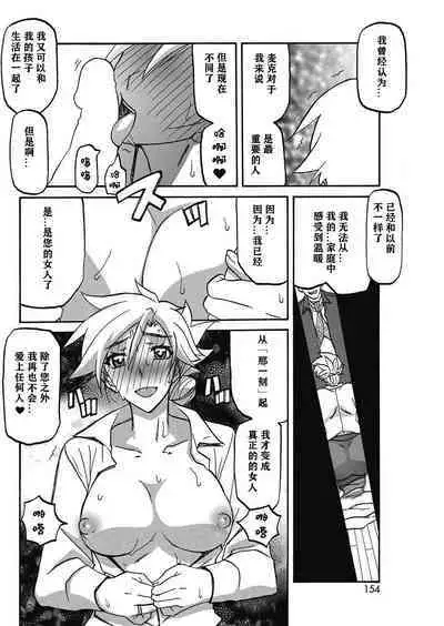 Rakuen kara no Kikan