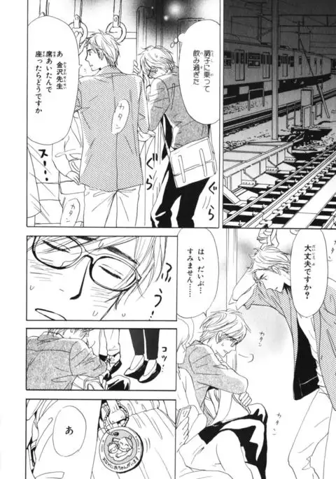 Boku wa Subete o Shitte Iru Vol.04