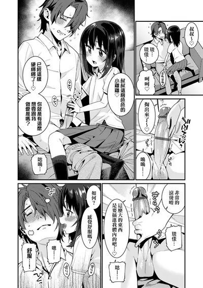 Itoshiki Wagaya - My Beloved Home | 我最心愛的家