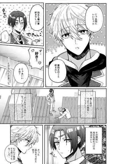 Shokyuu Renai Shinan