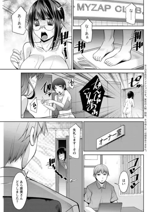 Yacchae! Megumi-san | Do it! Megumi-san Ch 1-7