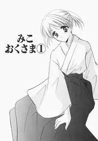 [Kouno Yukiyo] Miko Heaven