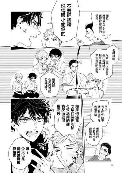 Aniki no ichiban Oishii Tokoro | 老哥最可口的部位 act.1—5