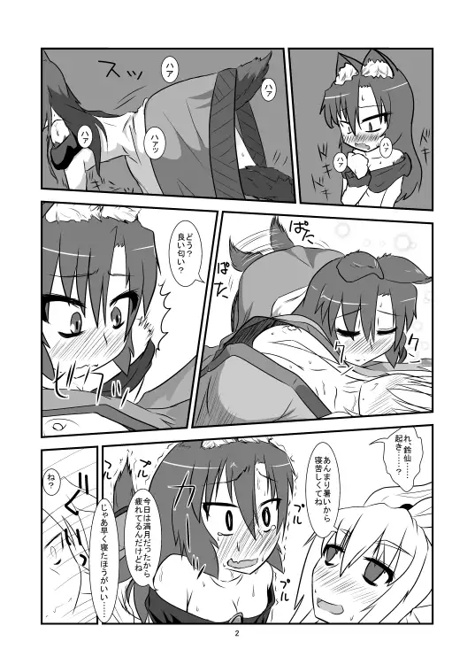 Mangetsu no Usagi to Okami