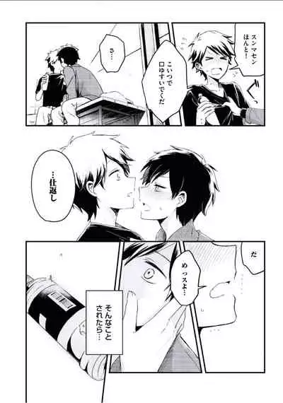 [Tsumumi] Boku to Issho ni [Digital]