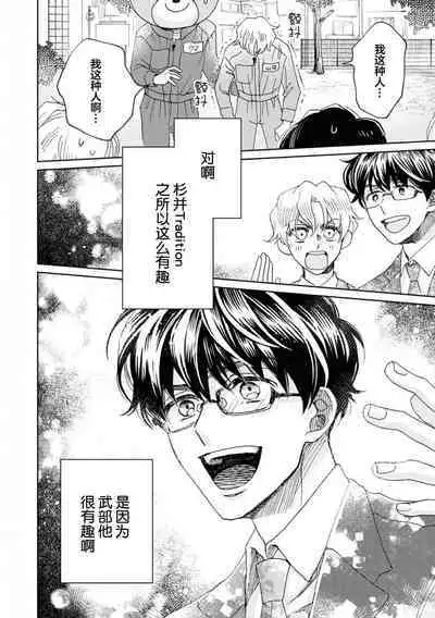 Omae Nanka Daikirai da Baaka! | 最讨厌你了笨蛋！