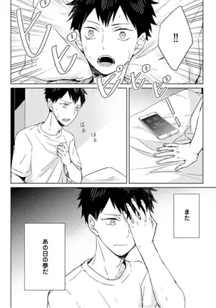 Kioku no Kaibutsu - Volume 1