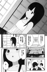 [Sagano Yuuji] Iroduki Otome [Chinese]