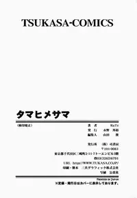 [RaTe] Tamahime Sama