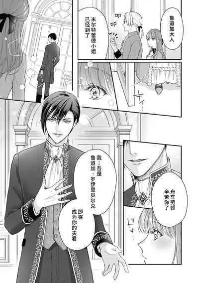 Akuyaku ouji no ichizuna shuchaku, hatenai dekiai. | 恶役王子一往情深、无尽无止的溺爱。龙套大小姐频频被顶级爱抚送上高潮！ 1