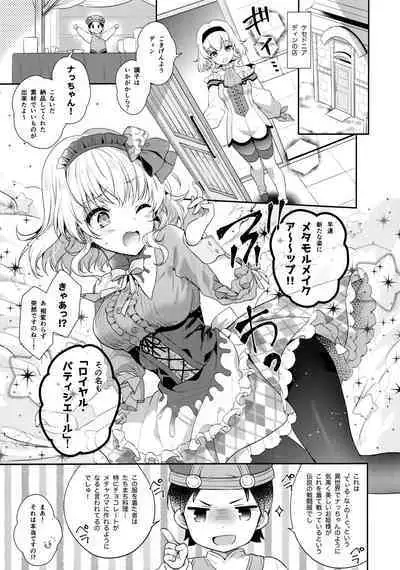 (COMIC1☆15) [Shinsen Gokuraku (Mami)] Toroama Patissier (Tales of the Abyss)