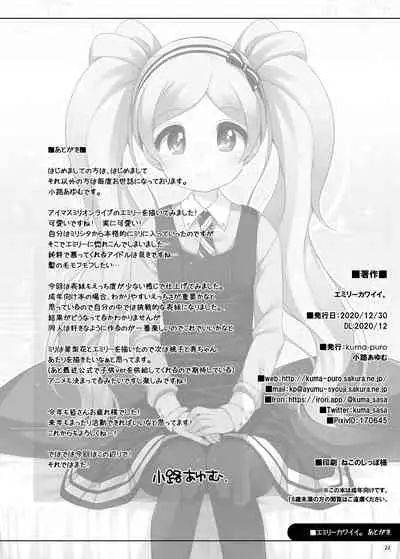 [kuma-puro (Shouji Ayumu)] Emily Kawaii. (THE iDOLM@STER MILLION LIVE) [Digital]