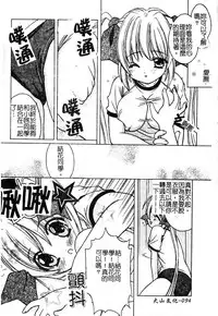 [Shindou Naoto] Petit Lover | 愛的症候群 [Chinese]