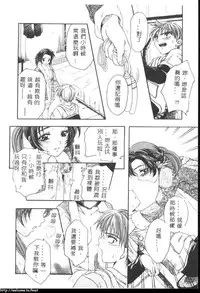 [Azuma Shin] Atatamete [Chinese]