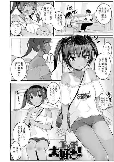 [Kinomoto Anzu] Chiisai hou ga Ecchi desho [Digital]