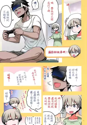 Uzaki-chan wa H Shitai!2