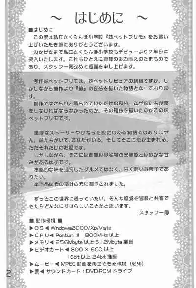 (C75) [Shiritsu Sakuranbo Shougakkou (Kumaki Todorokimaru, Misooden)] Imouto Pet ~premo~