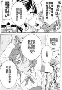 [Akai Yoru] Hatsujou Diary [Chinese] [無邪氣漢化組]