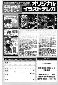 Jun-ai Kajitsu 2007-07