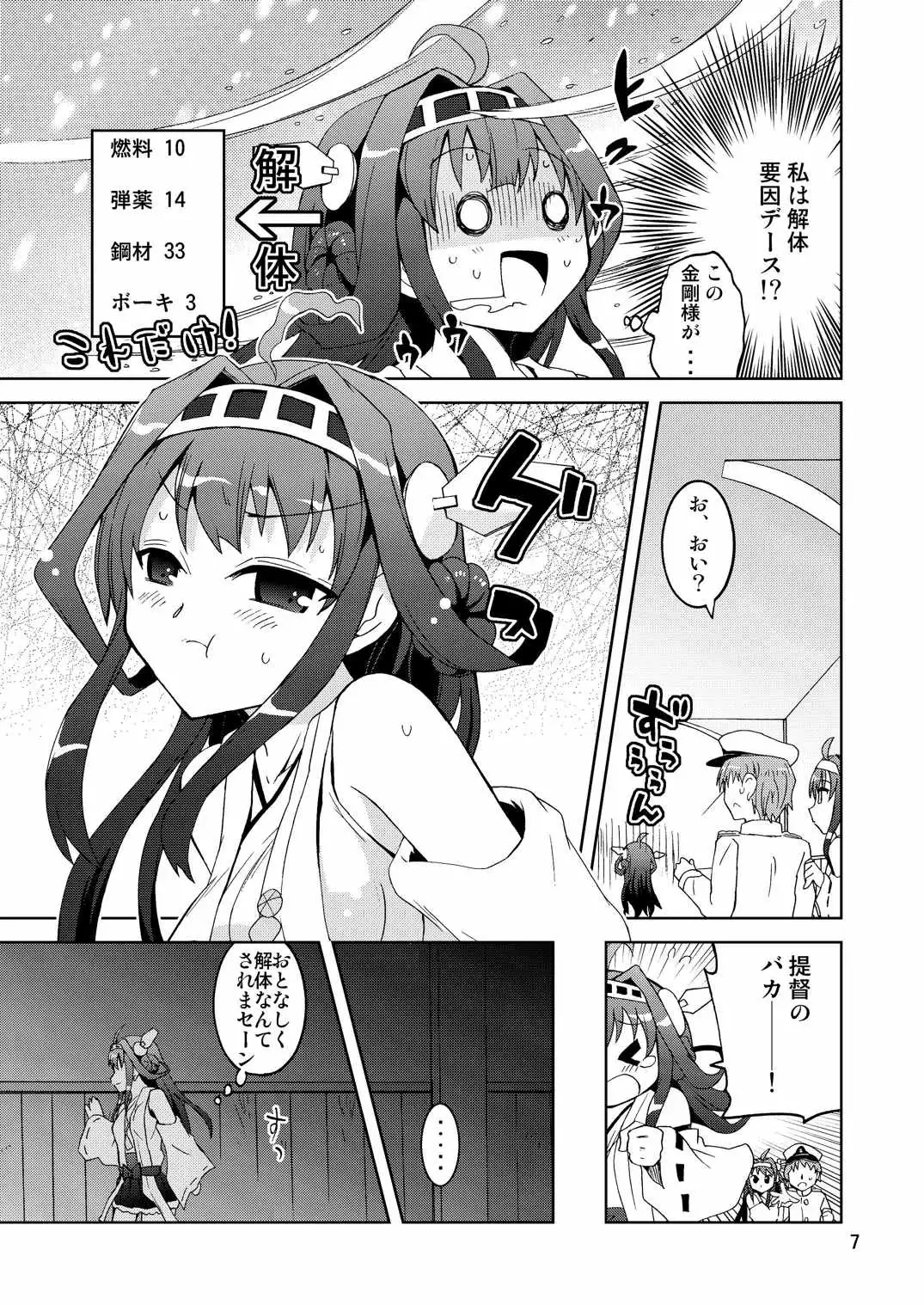 Daburi Kongou de Harassment